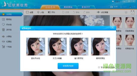 虹软美妆秀pc版