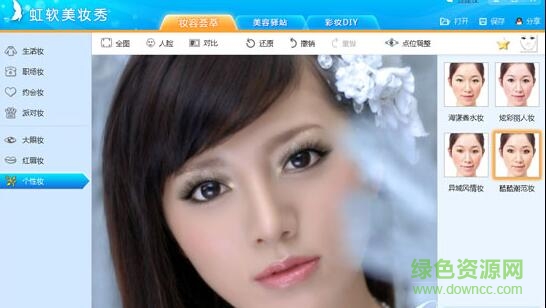 虹软美妆秀电脑版