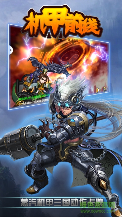 机甲前线 机甲前线