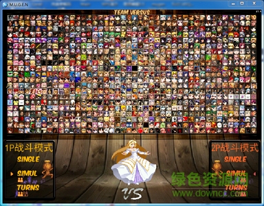 mugen世界整合923人版