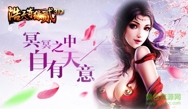 浩天奇緣2當(dāng)樂(lè)安卓版 當(dāng)樂(lè)游戲浩天奇緣貳手機(jī)版下載