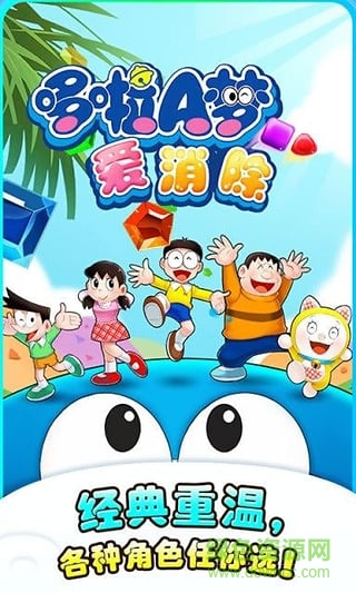 哆啦愛消除手機(jī)版/