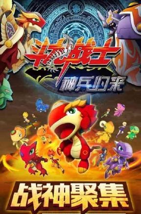 斗龙战士之神兵归来/