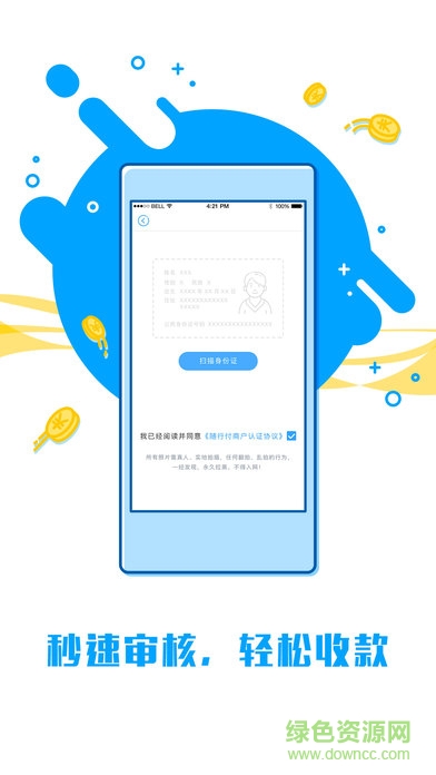 随行付商务版客户端 随行付商务版客户端