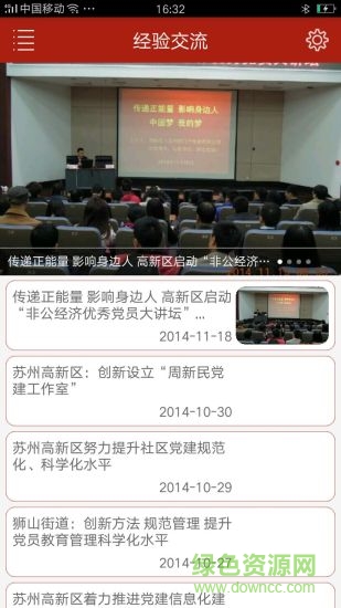 新田智慧黨建app