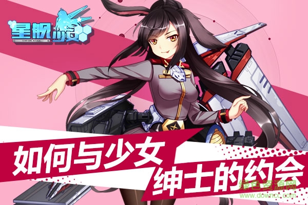 星舰少女九游版
