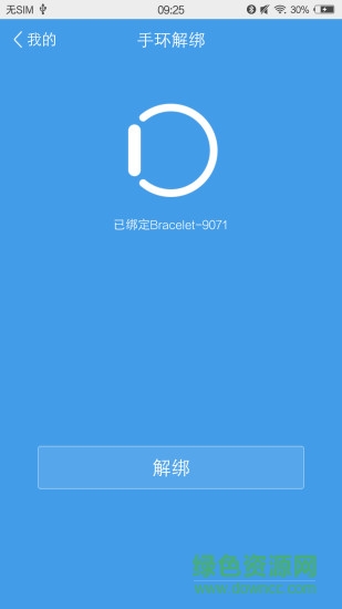 貫眾手環(huán)手機(jī)版 貫眾手環(huán)手機(jī)版
