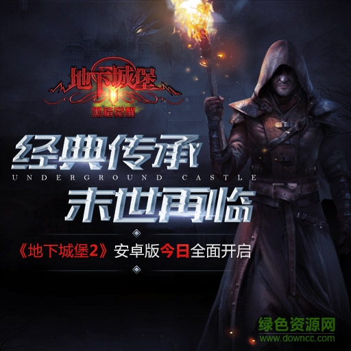 地下城堡2黑暗覺醒百度版
