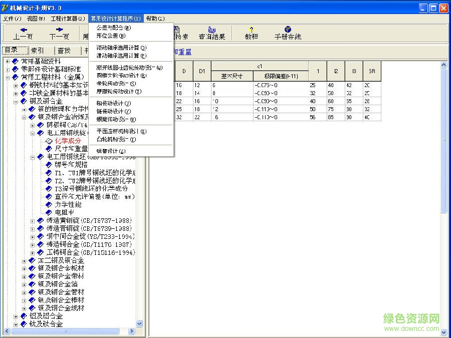 機械設(shè)計手冊v3.0正式版
