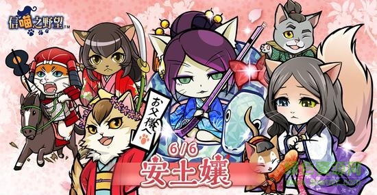 信喵之野望 信喵之野望休闲版