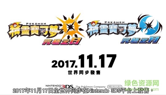 精灵宝可梦终极太阳月亮手游