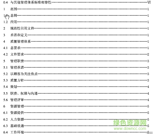 gb t24001 2016標(biāo)準(zhǔn)