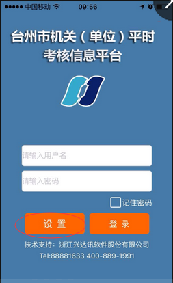 台州市机关平时考核app 台州平时考核系统手机版
