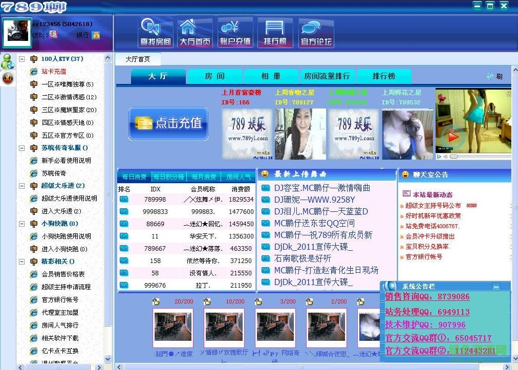 789聊天客戶端 789聊天客戶端