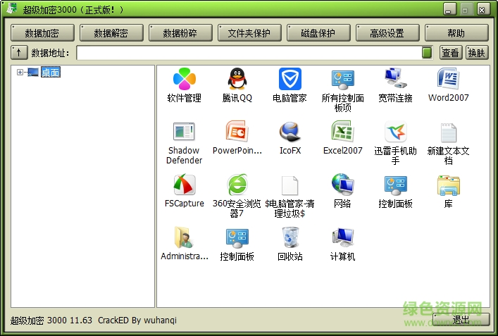 超級加密3000注冊機(jī)