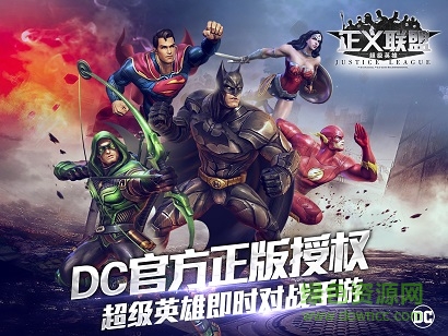 正義聯(lián)盟超級英雄/