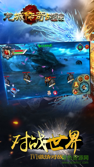 龍城傳奇戰(zhàn)神