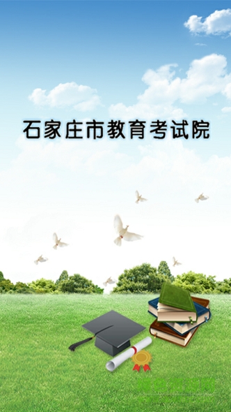 石家莊考試院網(wǎng)站入口