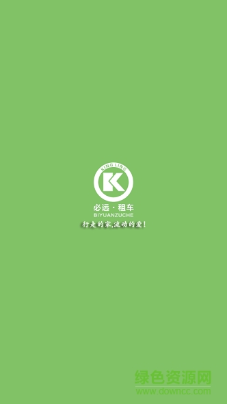 必远租车 必远租车