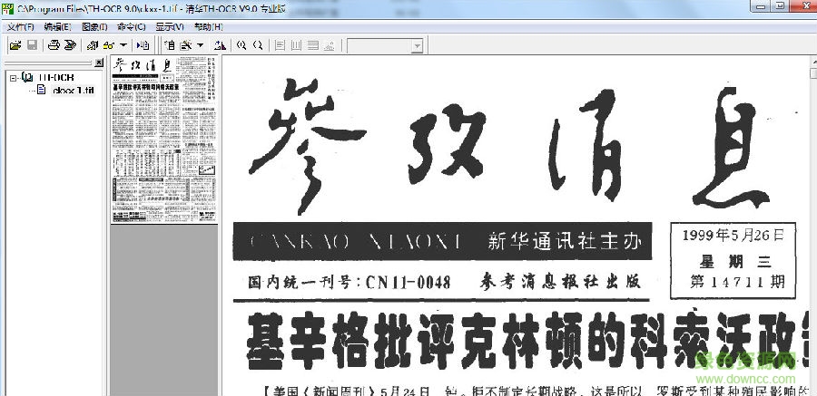 清華紫光ocr文字識(shí)別正式版 清華紫光ocr文字識(shí)別正式版