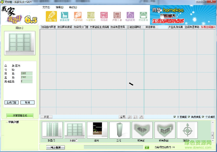 我家我設(shè)計6.5