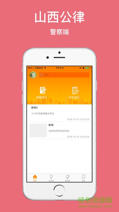 晉公律警察端app 晉公律警察端app