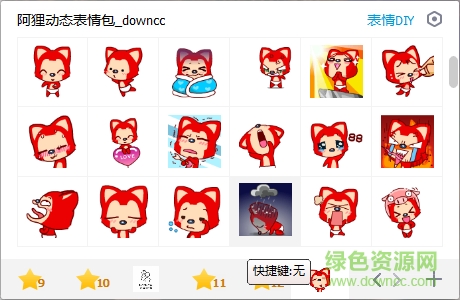 阿貍qq動態(tài)表情