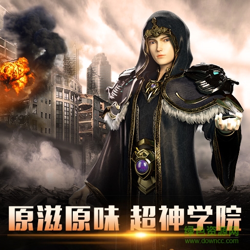 超神學(xué)院百度版