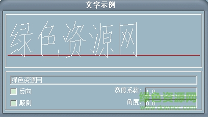qlctxt.shx字體