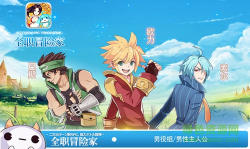 全職冒險家手游