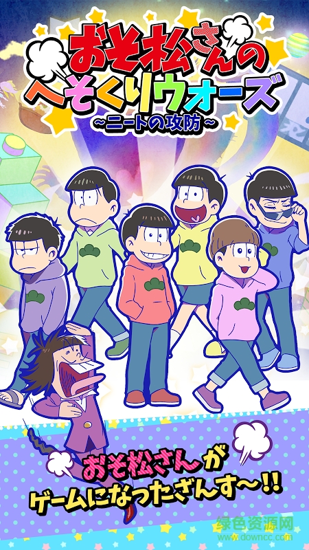 阿松的私房錢戰(zhàn)爭漢化版