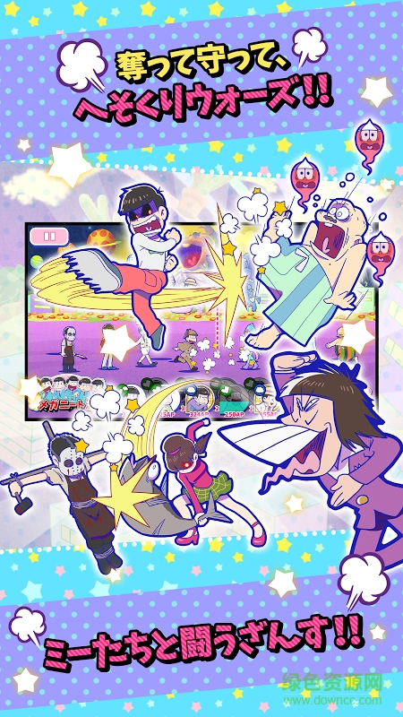 阿松的私房錢戰(zhàn)爭