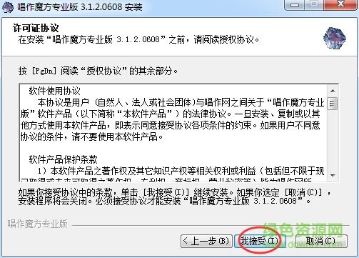 唱作魔方專業(yè)版