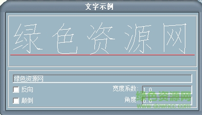 超全cad字體 2850種