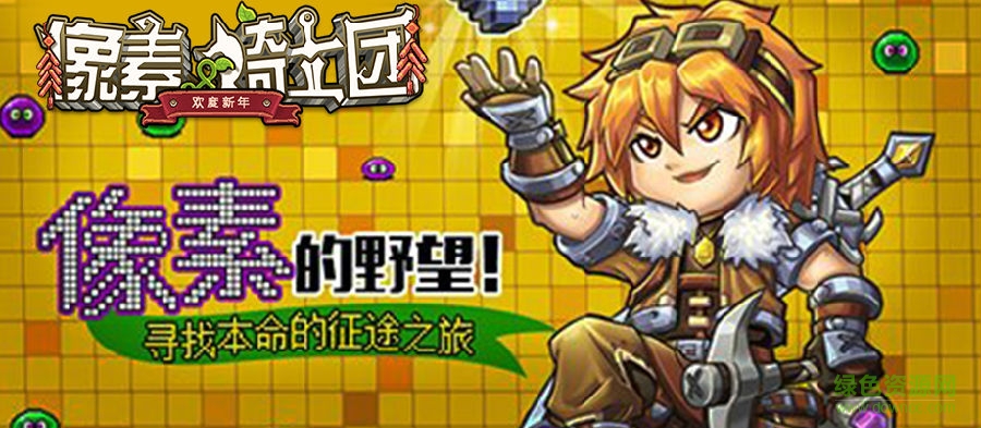 像素騎士團bt版/