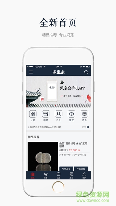 派宝会客户端 派宝会客户端