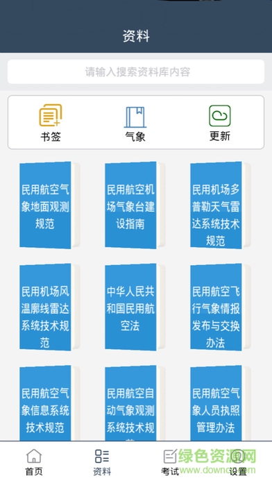 管制员玩转题库安卓版