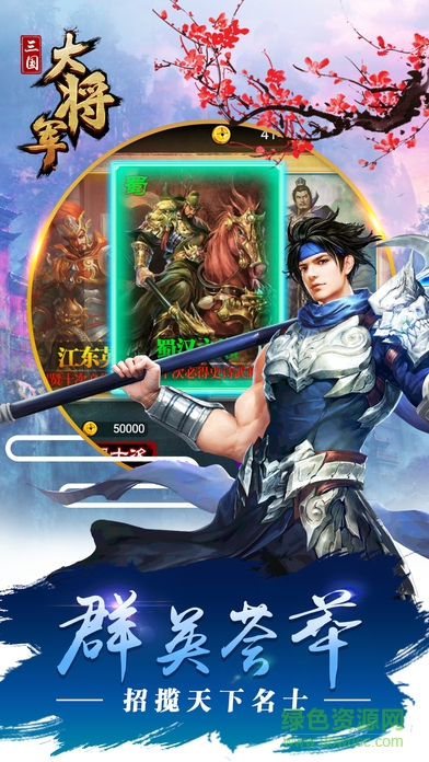 三国大将军 三国大将军