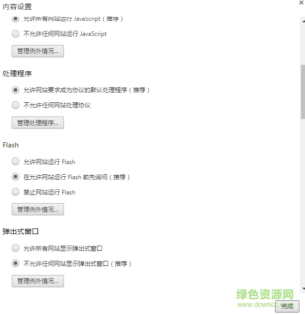 chrome瀏覽器安裝flash插件
