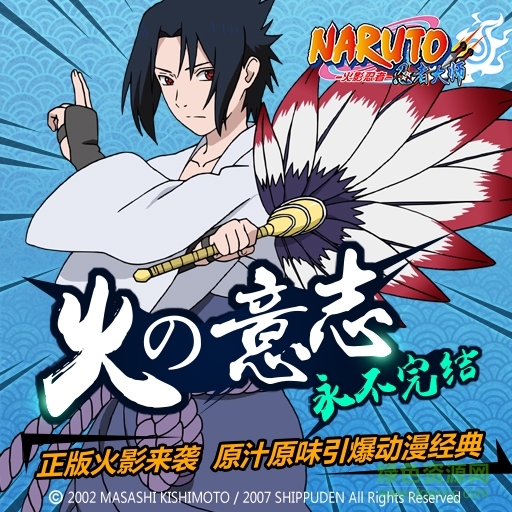 果盤火影忍者忍者大師蘋果版/