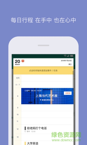悠歷日程 悠歷日程