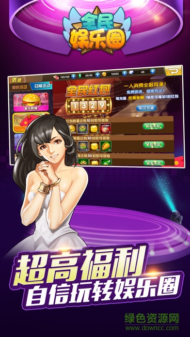 全民娛樂圈手機版