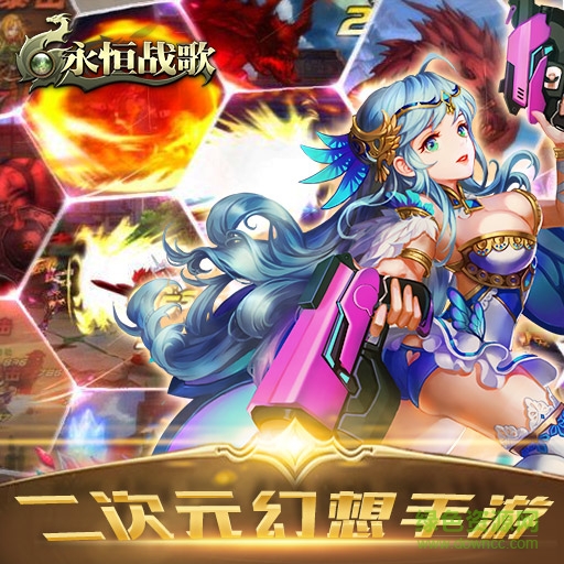 17158671.jpg 永恒戰(zhàn)歌