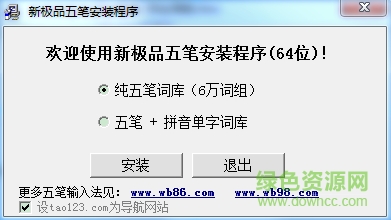 新極品五筆輸入法
