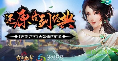 古劍絕學(xué)手游