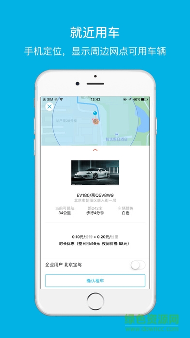 佰壹出行app 佰壹出行app