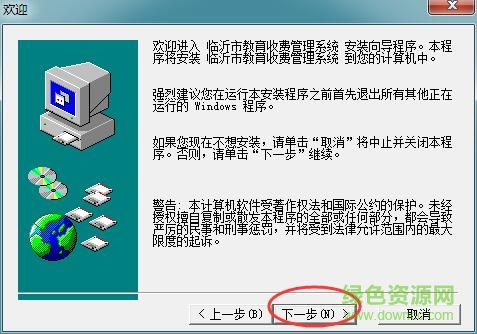 臨沂教育收費系統(tǒng)