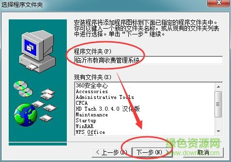 臨沂教育收費平臺電腦版
