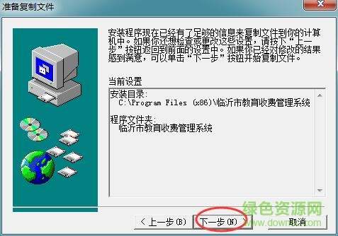 臨沂市教育收費系統(tǒng)