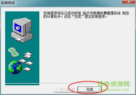 臨沂教育收費系統(tǒng)學校端